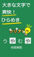 脳トレ！ひらめきひらがな スクリーンショット 3