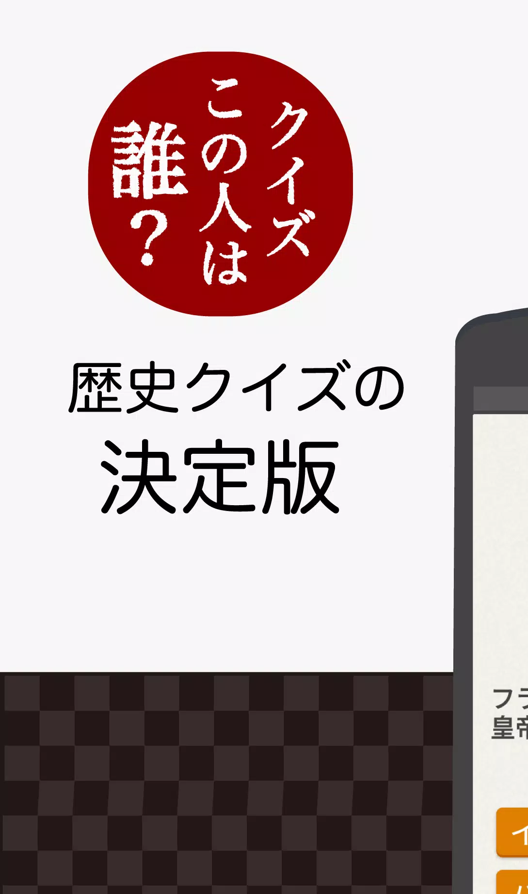 偉人クイズ Fur Android Apk Herunterladen 偉人クイズ Fur Android Apk Herunterladen