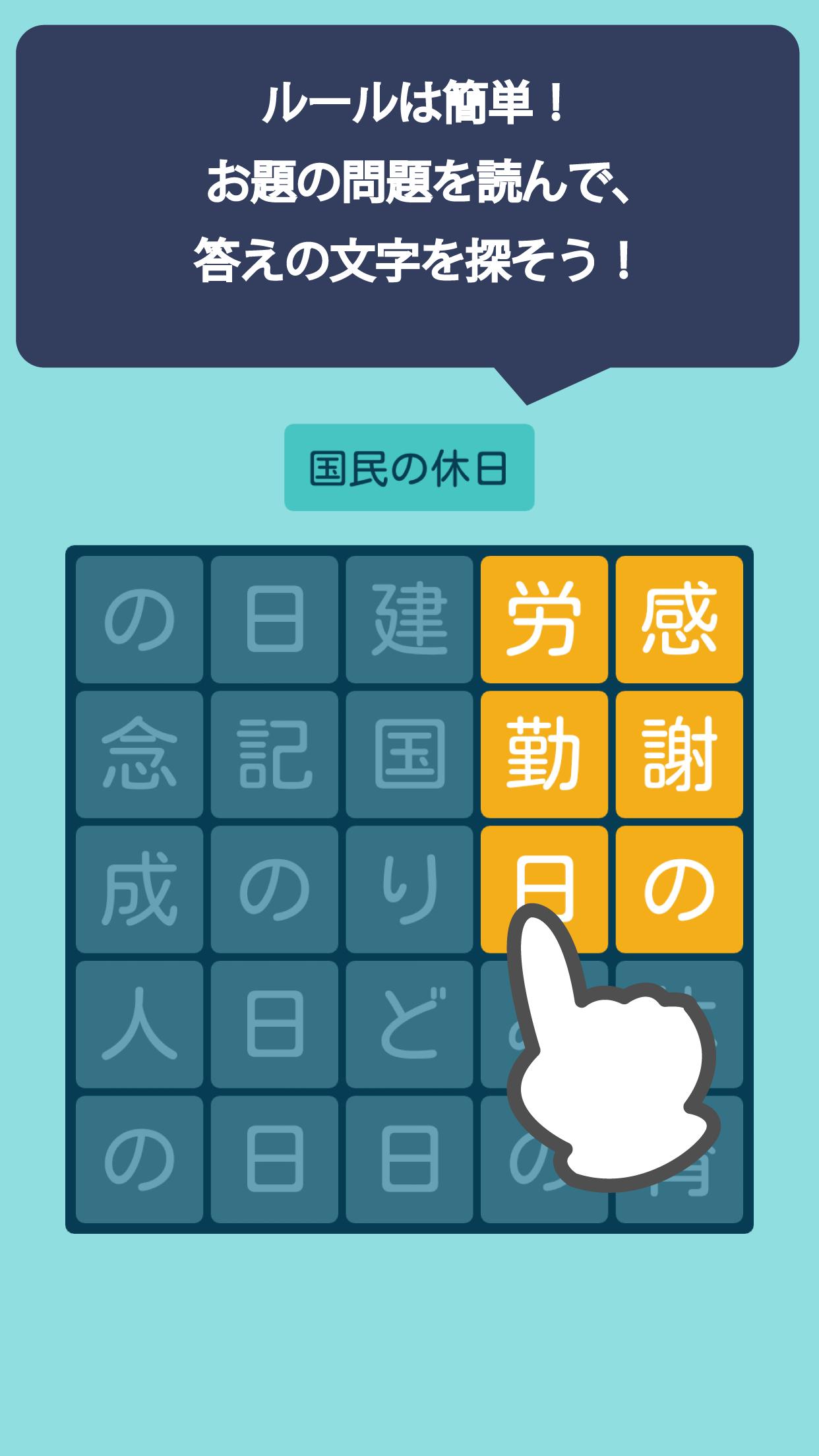 大人の文字探し 頭が良くなる脳トレパズル For Android Apk Download