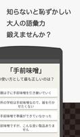 知らないと恥ずかしい大人の語彙力 ảnh chụp màn hình 1