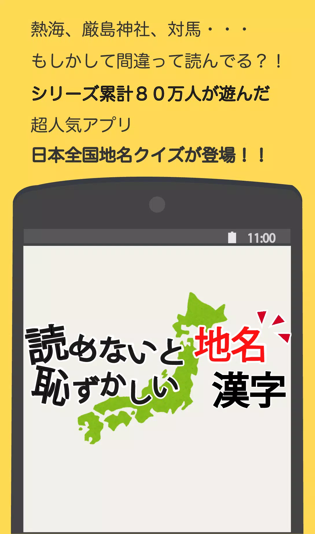 読めないと恥ずかしい地名漢字 For Android Apk Download
