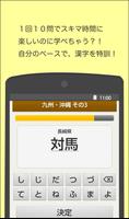 読めないと恥ずかしい地名漢字 screenshot 1