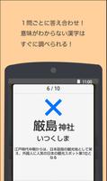 読めないと恥ずかしい地名漢字 स्क्रीनशॉट 3