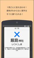 برنامه‌نما 読めないと恥ずかしい地名漢字 عکس از صفحه