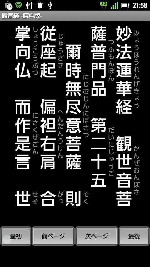 観音経 無料版 For Android Apk Download