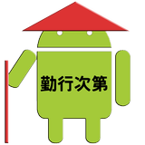 勤行次第（遍路修行用） icon