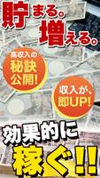 簡単副業 スキマ時間にスマホで賢く副業 скриншот 1