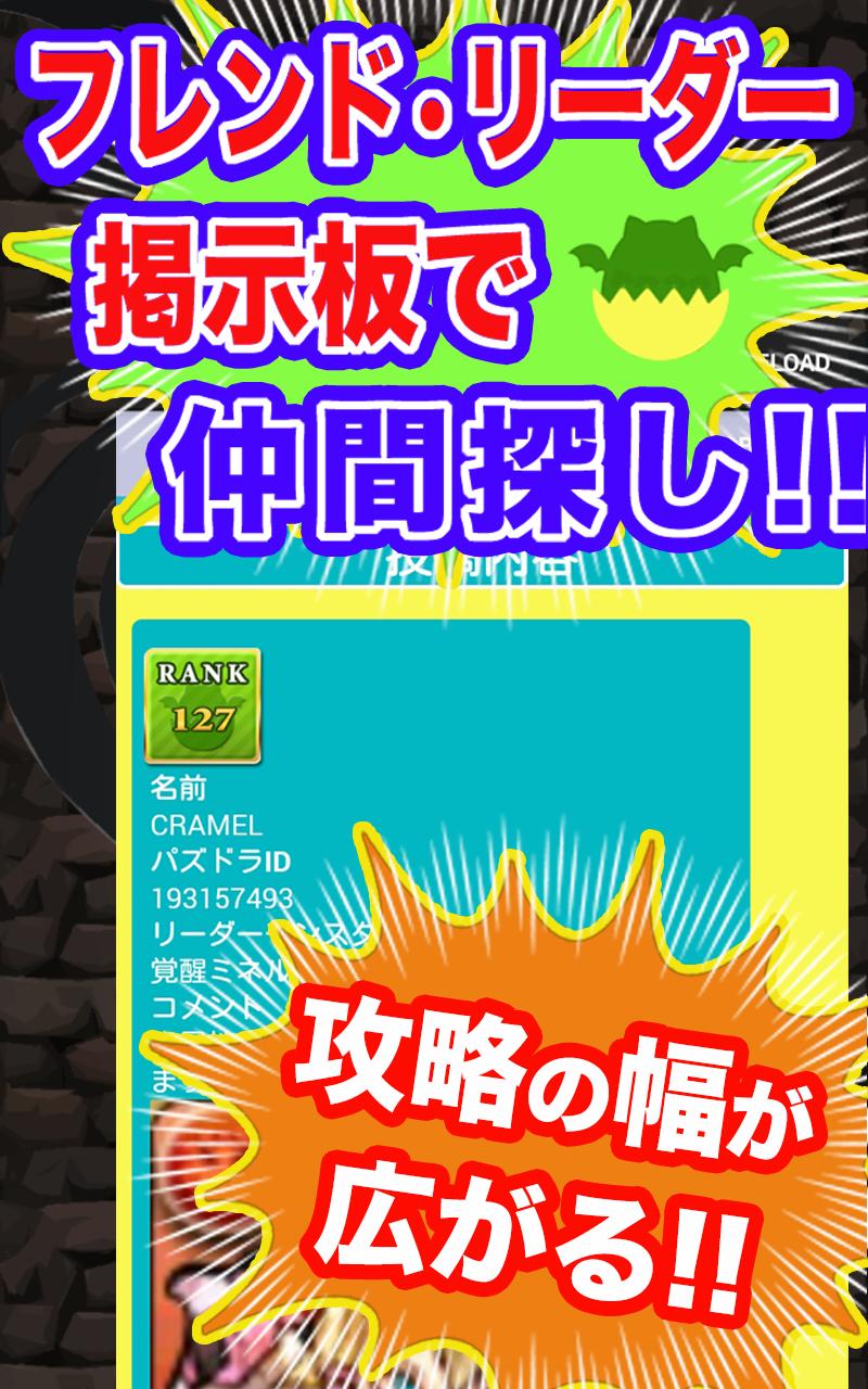 フレンド掲示板 For パズドラ攻略 For Android Apk Download