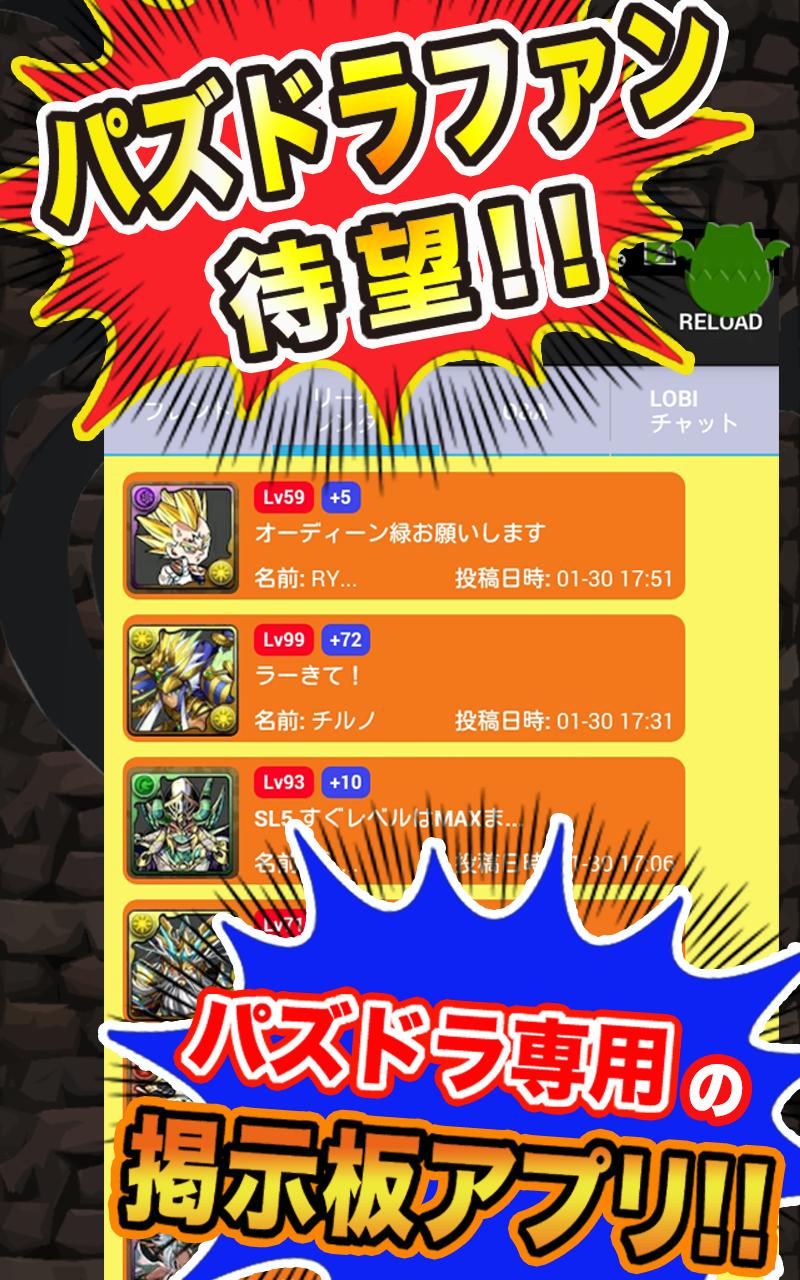 フレンド掲示板 For パズドラ攻略 For Android Apk Download