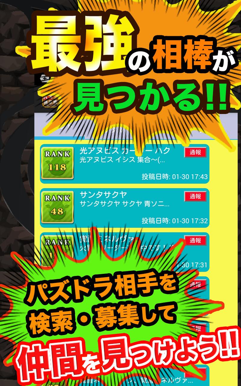 フレンド掲示板 For パズドラ攻略 For Android Apk Download