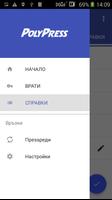 Полипрес تصوير الشاشة 2
