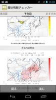 黄砂情報チェッカー bài đăng