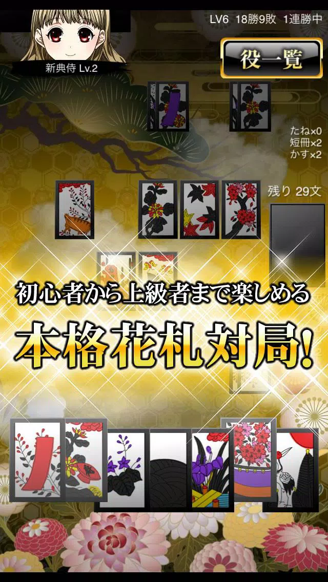 下載花札大奥的安卓版本 下載花札大奥的安卓版本
