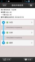 北京地铁 截圖 3