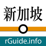 新加坡地铁轻轨