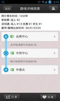 深圳地铁 screenshot 2
