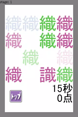 下载くまモンの漢字脳検定 小学校高学年 4 6年生 版 的安卓版本