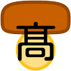人名旧字体入力マッシュルーム APK