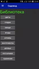 Садовод APK Herunterladen