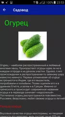 Садовод APK Herunterladen