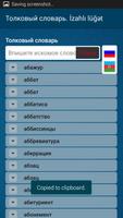 Толковый словарь. İzahlı lüğət 截图 2