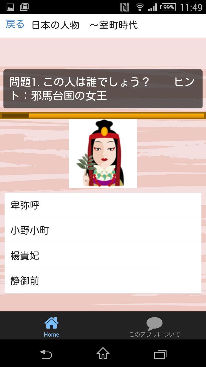 似顔絵クイズ 世界と日本の歴史上の人物 For Android Apk Download