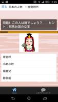 似顔絵クイズ　〜世界と日本の歴史上の人物〜 اسکرین شاٹ 1