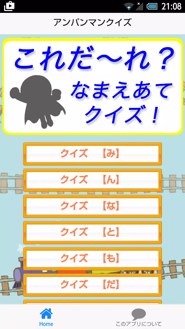 アンパンマン キャラ名あてクイズ Apk Untuk Unduhan Android