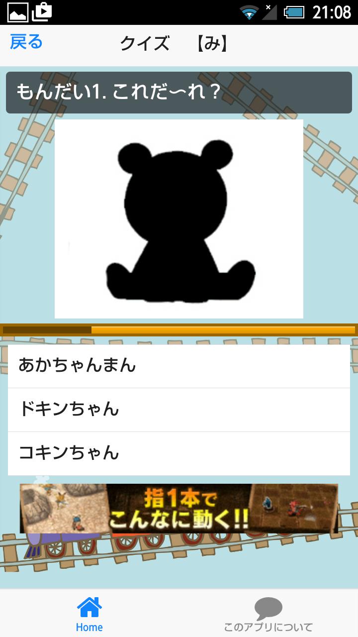 アンパンマン キャラ名あてクイズ For Android Apk Download