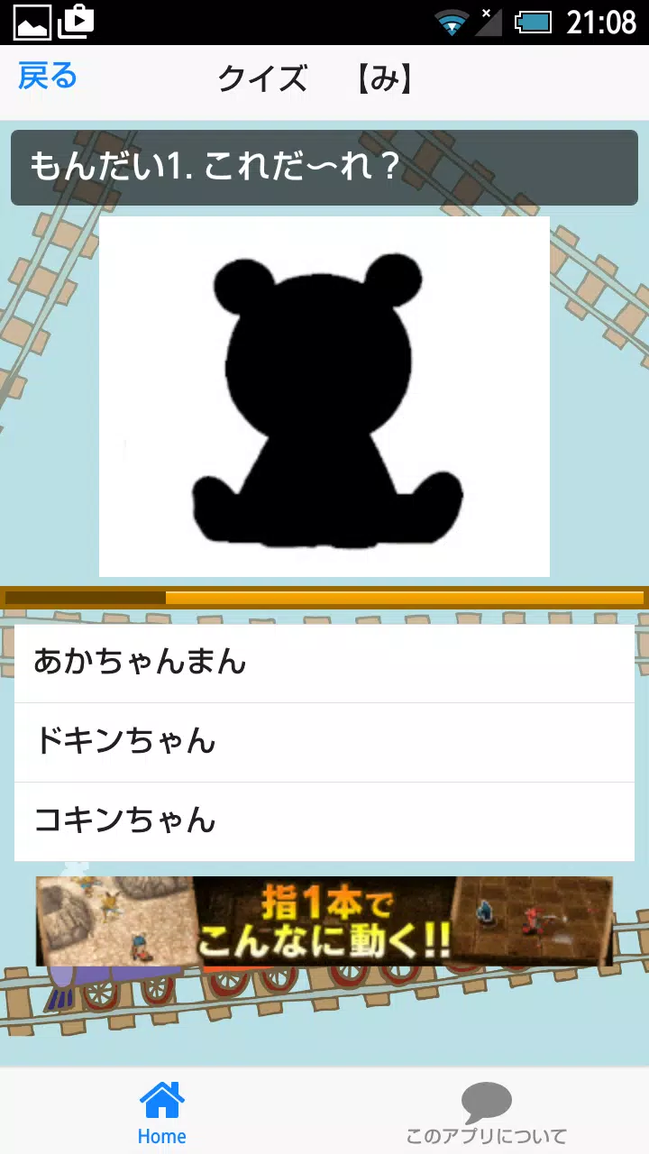 アンパンマン キャラ名あてクイズ Apk Untuk Unduhan Android
