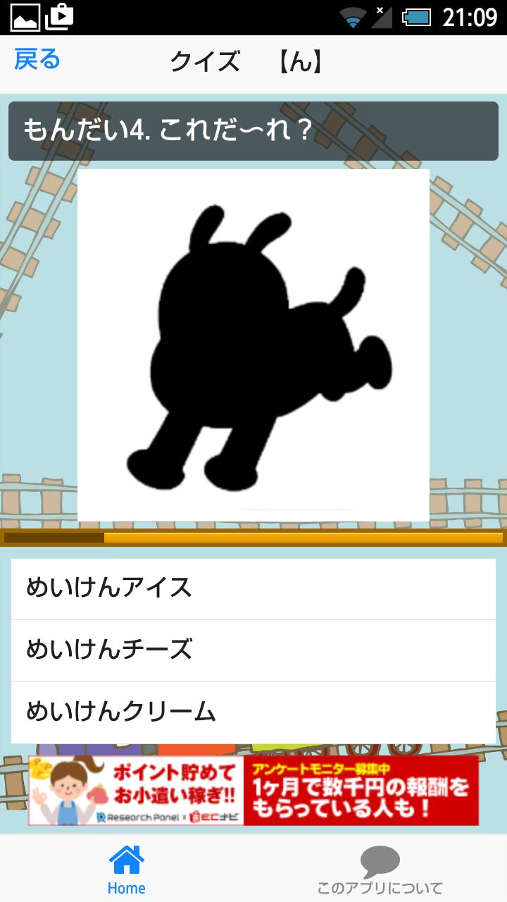 Android 用の アンパンマン キャラ名あてクイズ Apk をダウンロード