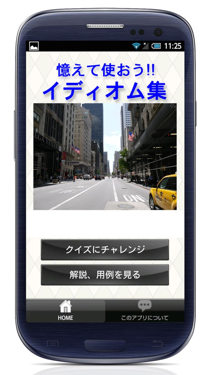 英語イディオム For Android Apk Download