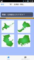 クイズ日本列島 ภาพหน้าจอ 2