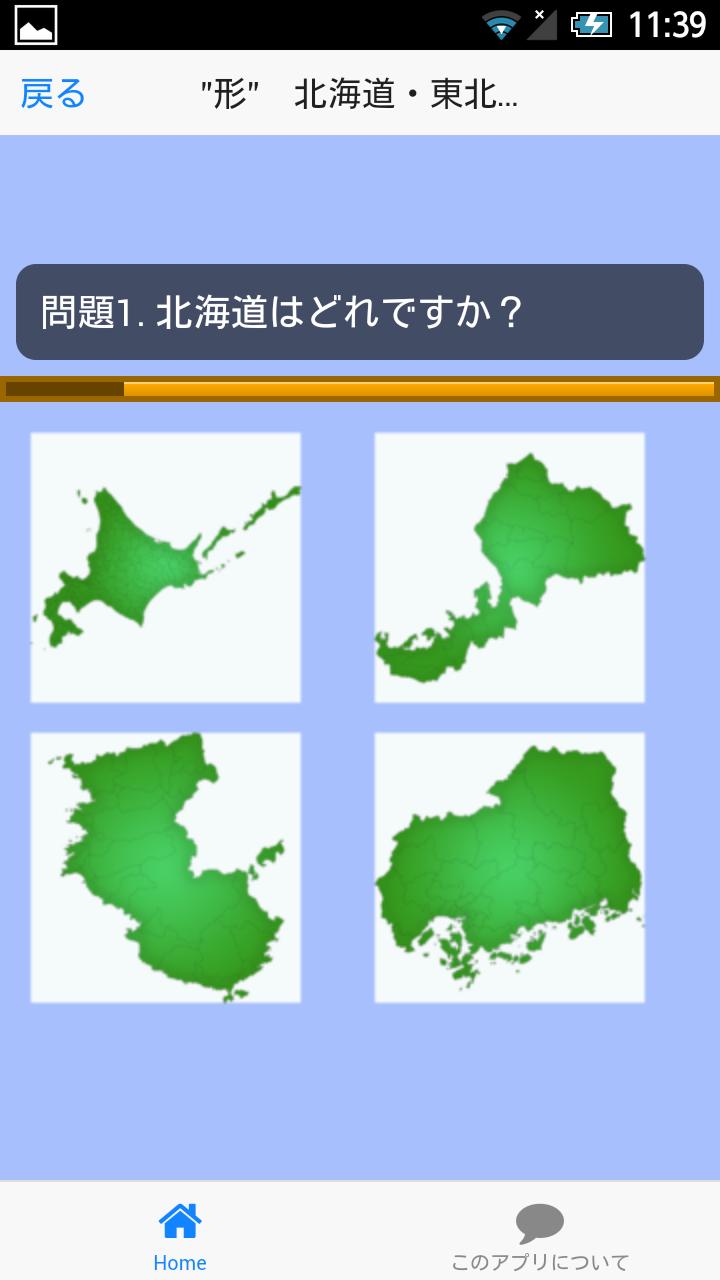 クイズ日本列島 For Android Apk Download