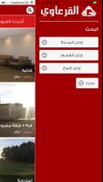 القرعاوى للعقارات screenshot 3