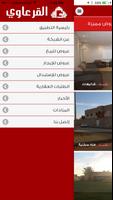 القرعاوى للعقارات capture d'écran 2