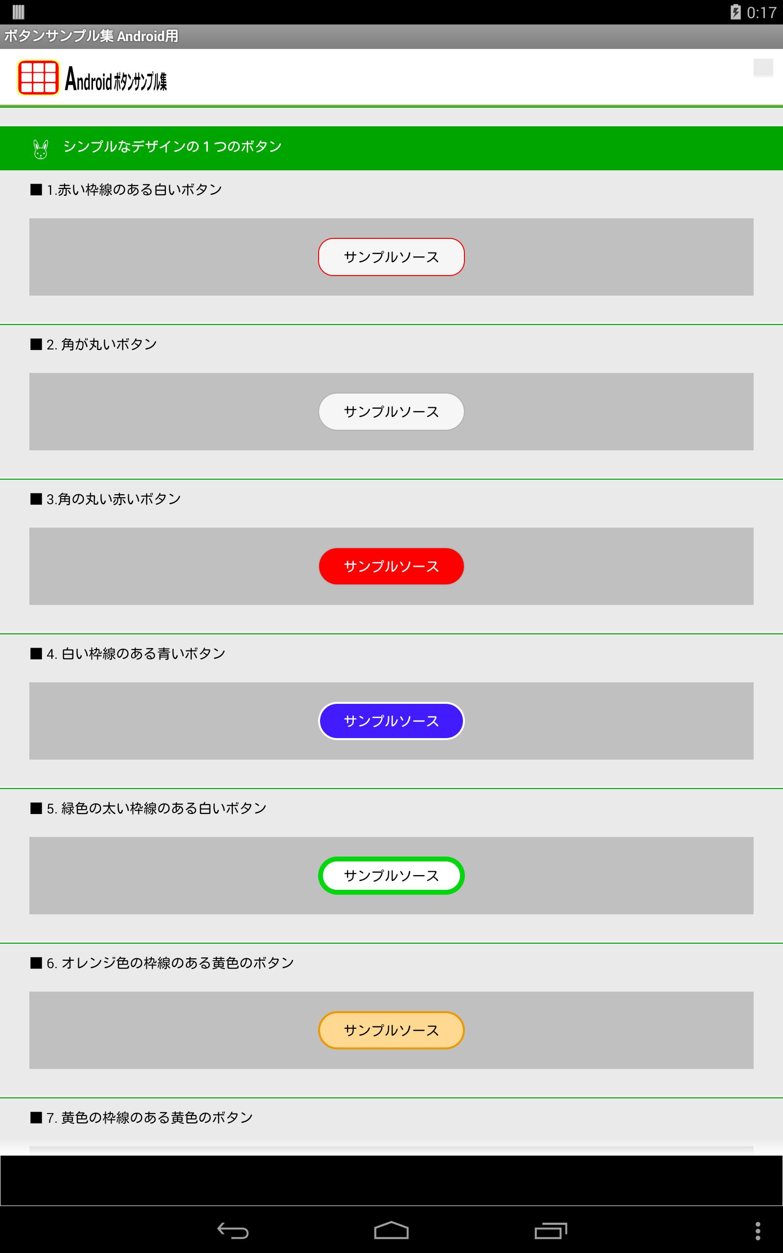 ボタンサンプル集for Android無料版freeフリー For Android Apk Download ボタンサンプル集for Android無料版freeフリー For Android Apk Download