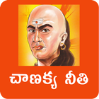 Chanakya Niti Telugu 圖標