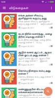 Tamil Vidukathai - தமிழ் விடுகதை screenshot 1