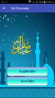 برنامه‌نما Eid Dhamaka(ঈদ ধামাকা) عکس از صفحه