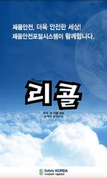 Safety Korea 리콜 poster