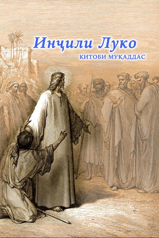 Точики Точики