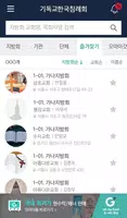 침례교 주소록 Screenshot 1