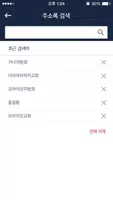침례교 주소록 Screenshot 4