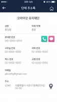 침례교 주소록 Screenshot 6