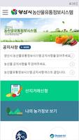 양산시 농산물유통정보 시스템 पोस्टर