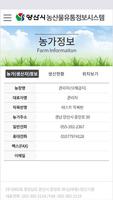 برنامه‌نما 양산시 농산물유통정보 시스템 عکس از صفحه