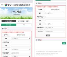 양산시 농산물유통정보 시스템 screenshot 3