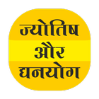 Jayotish or dhyan yog icon