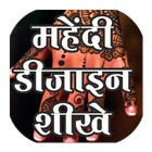 Mehandi Design Course Hindi me icône